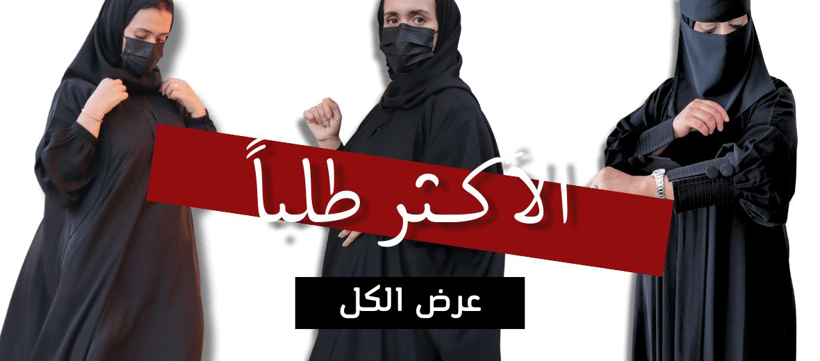 الاكثر مبيعاً في زارينا (5)