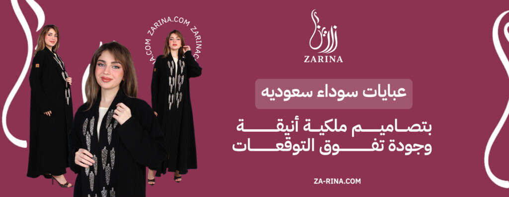 عبايات سوداء سعوديه