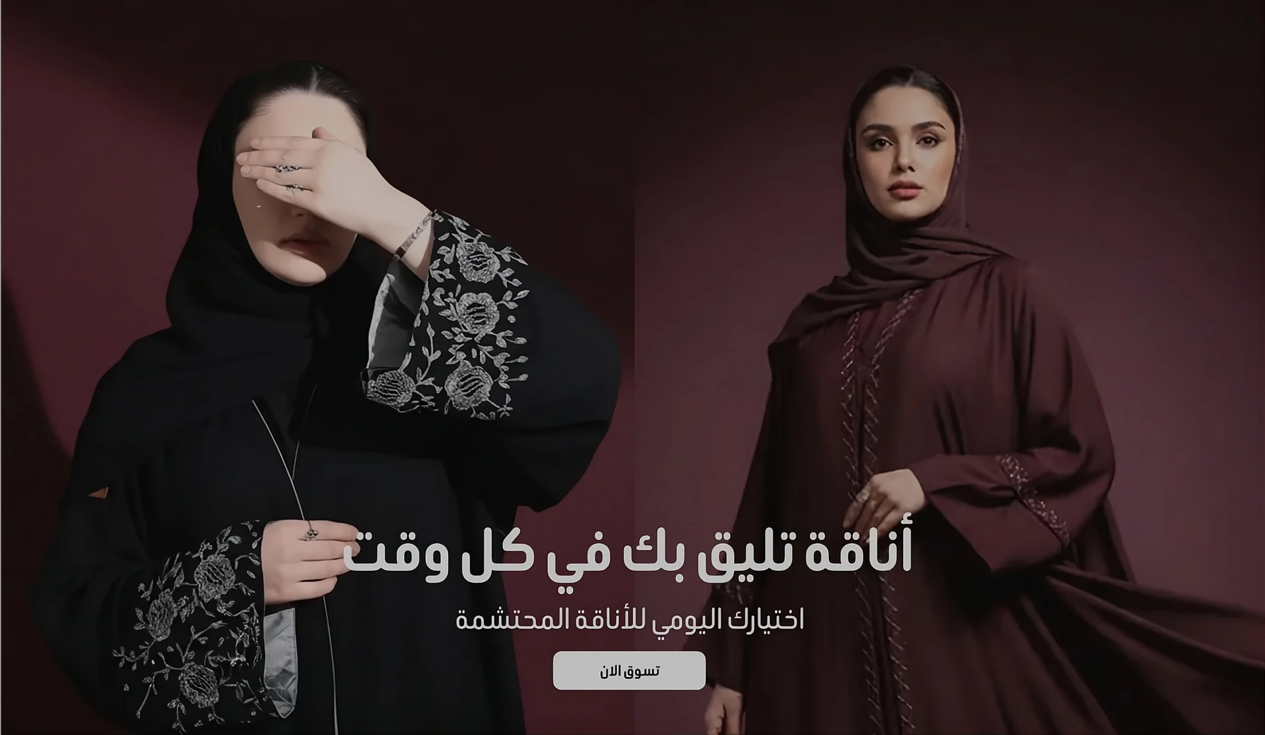 عباية زارينا