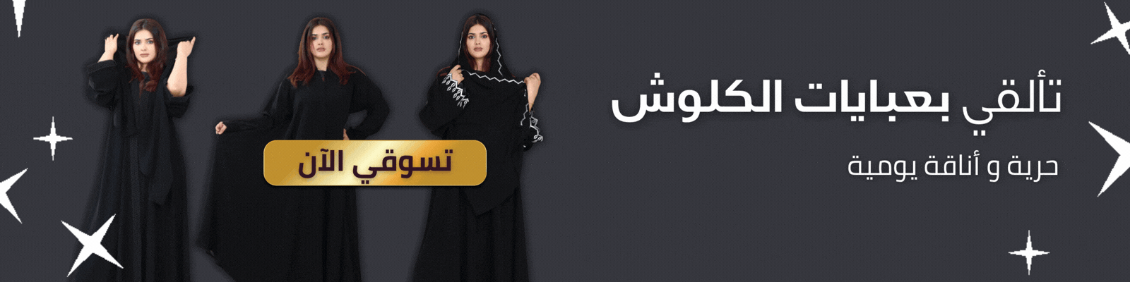 عبايات كلوش فخمة