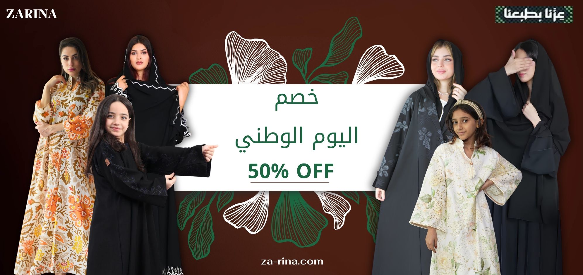 تسوقي أحدث العبايات النسائية العصرية من زارينا. اكتشفي تشكيلة فاخرة تجمع بين الأناقة والابتكار مع شحن مجاني وخدمة الدفع عند الاستلام داخل السعودية.
