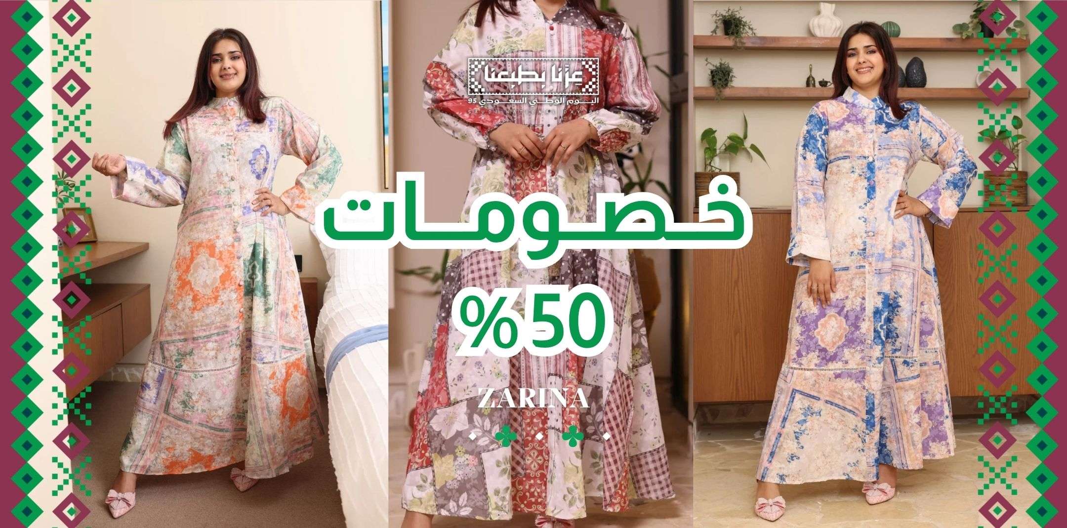 عبايات فخمة وجلابيات ترند وبخصومات اليوم الوطني من زارينا تبداء من 50% لجميع اصناف العبايات والجلابيات 1 (2)