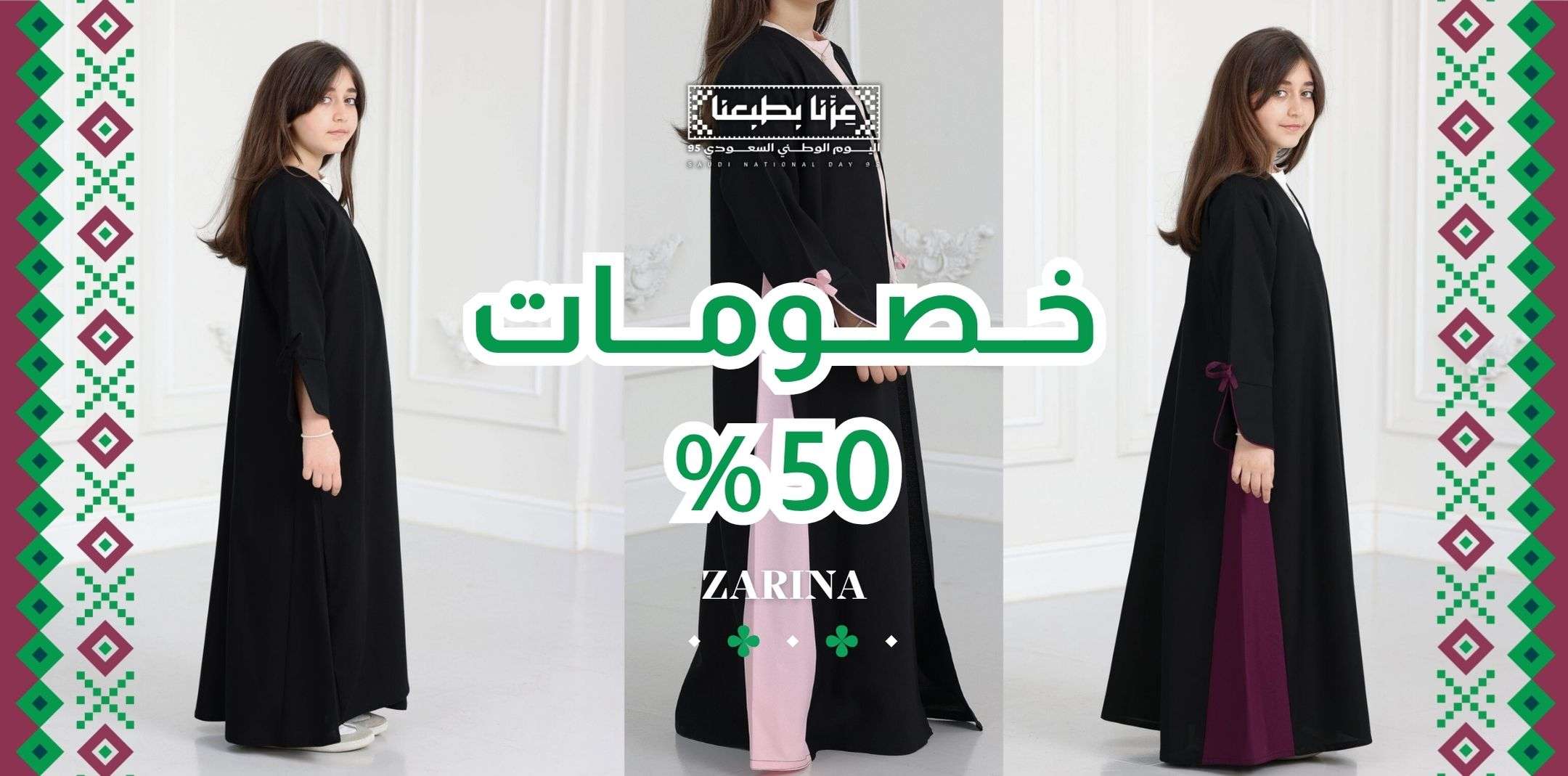 عبايات فخمة وجلابيات ترند وبخصومات اليوم الوطني من زارينا تبداء من 50% لجميع اصناف العبايات والجلابيات 1 (3)