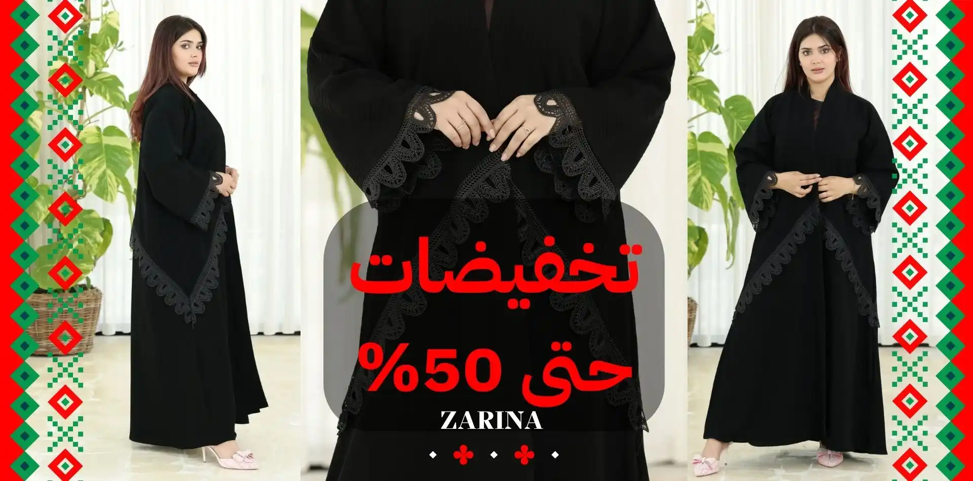 عبايات وجلابيات بخوصمات اليوم الوطني من زارينا تصل الى 50% على منتجات مختارة (2)
