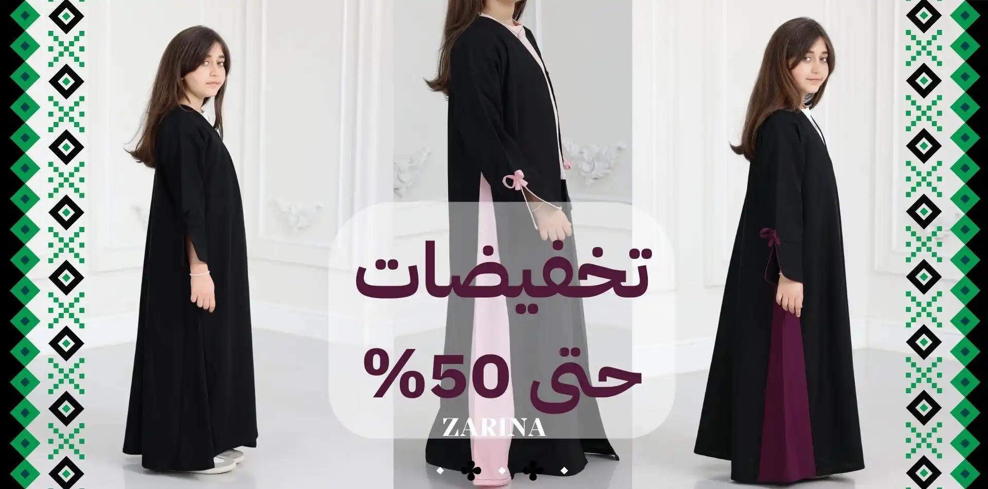 عبايات وجلابيات بخوصمات اليوم الوطني من زارينا تصل الى 50% على منتجات مختارة (3)